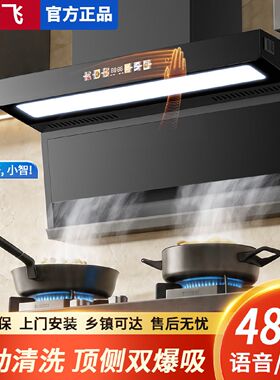 新飞抽油烟机家用厨房大吸力7字型顶侧双吸静音吸油烟机自动清洗