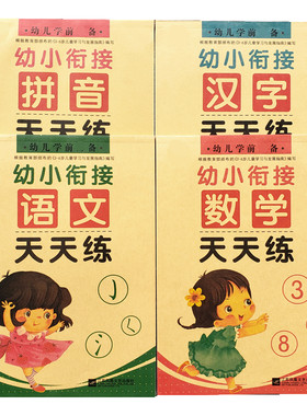 幼小衔接描红学前中班笔顺练字帖