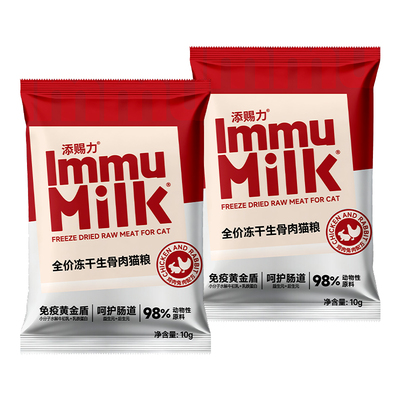 添赐力全价主食级冻干试吃装
