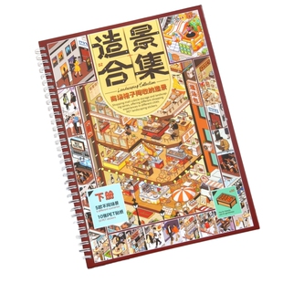 （每款5场景均价不足4元）芯陌3D商场码货造景贴纸合集本自带定位线女孩DIY解压手账拼贴安静书打发时间神器