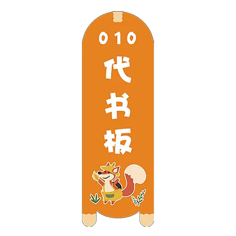 小学生代书板专用图书馆代书板定制名字卡通代书板书签亚克力阅览室代书卡diy幼儿园借书卡学校借阅读者须知