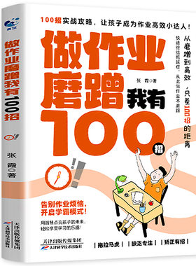 做作业磨蹭我有100招漫画版