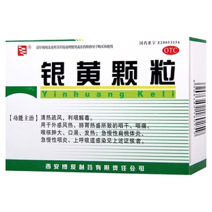 博爱 银黄颗粒10袋清热利咽解毒咽干咽痛口渴发热扁桃体炎咽炎