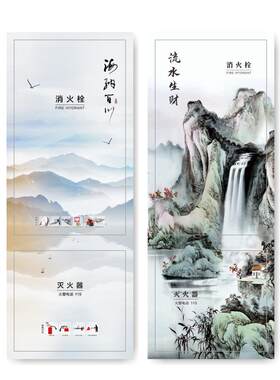 中式消防栓装饰遮挡贴纸山水画消火栓箱柜门美化贴画定制高级