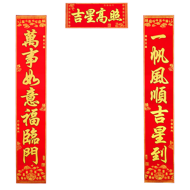 绒布立体对联彩金门联