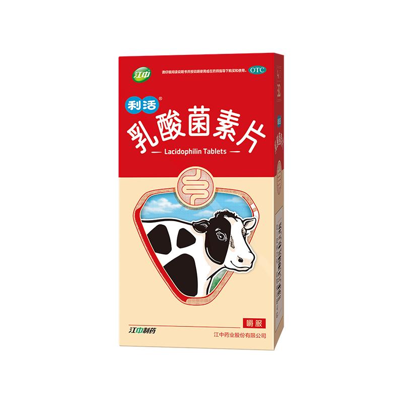 [江中]乳酸菌素片0.4g*32片/盒