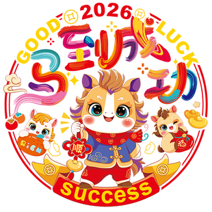 马年剪纸窗花贴静电贴玻璃贴2026年春节装饰新年福字门贴过年贴纸