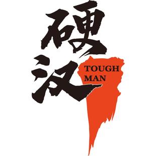 跆拳道文化墙贴拳击馆武馆健身房墙壁装饰贴纸搏击励志亚克力贴画