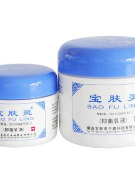 正品清凉膏烟台抑菌膏宝肤灵通用