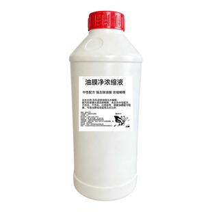 汽车油膜清洁剂玻璃油膜去除剂油膜净原液母料高浓缩稀释厂家直销