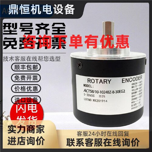 议价华尔圣型编码器ACT58/10-1000B2-8-30FG2/30EG2/BZG-5-24E质