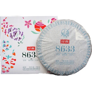 萃饮茶叶云南普洱茶 2016年下关经典8633小饼 泡饼 生茶 150克