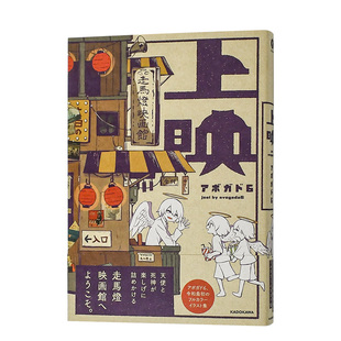【现货】日版漫画 Avogado6 作品画集：上映 上映 日文漫画书日本原版进口图书 角川书店 阿伏伽德六  鳄梨6/a6
