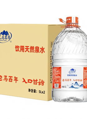 长寿山水源巴马百年弱碱性天然泉水家庭饮用5L*2桶家庭装桶装大桶