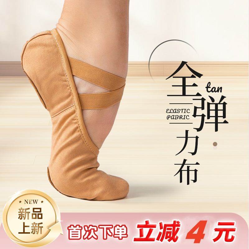 弹力布舞蹈鞋女成人形体肉色芭蕾舞专业练功鞋驼色儿童女童猫爪鞋