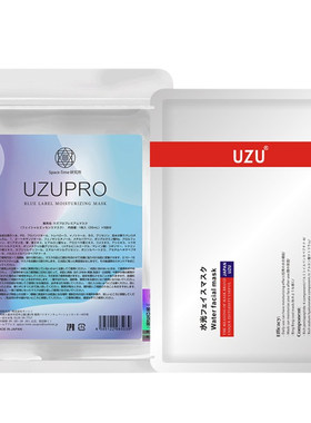 2包188！uzu日本水光肌保湿面膜