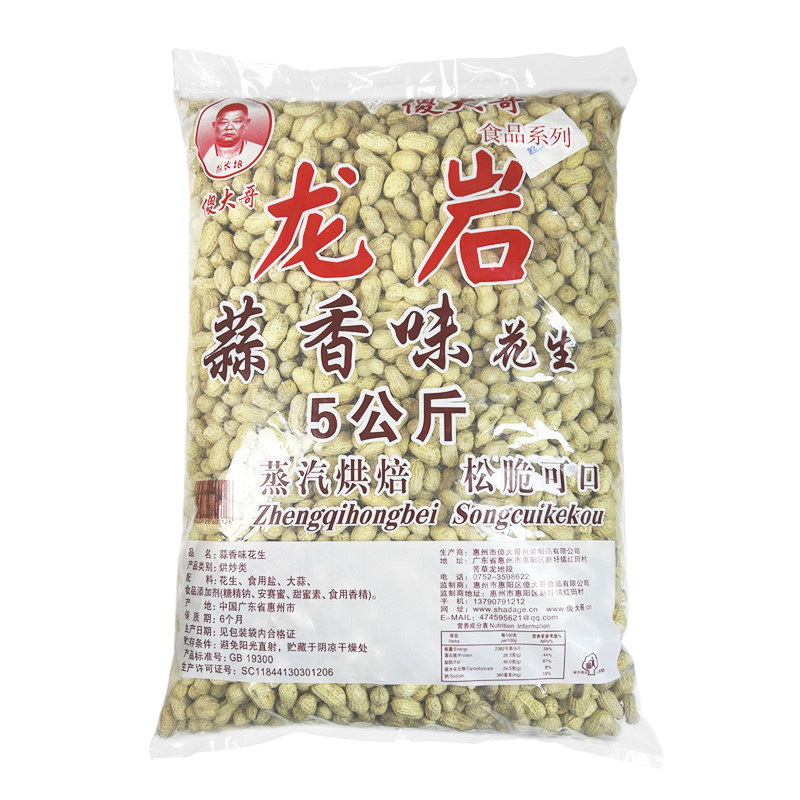 傻大哥龙岩蒜香奶油五香味花生带壳白玉大包袋10斤5公斤促销包邮