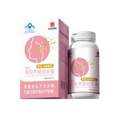 东阿阿胶阿牌阿胶养颜胶囊官方