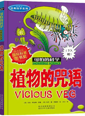 植物的咒语可怕的科学经典科学