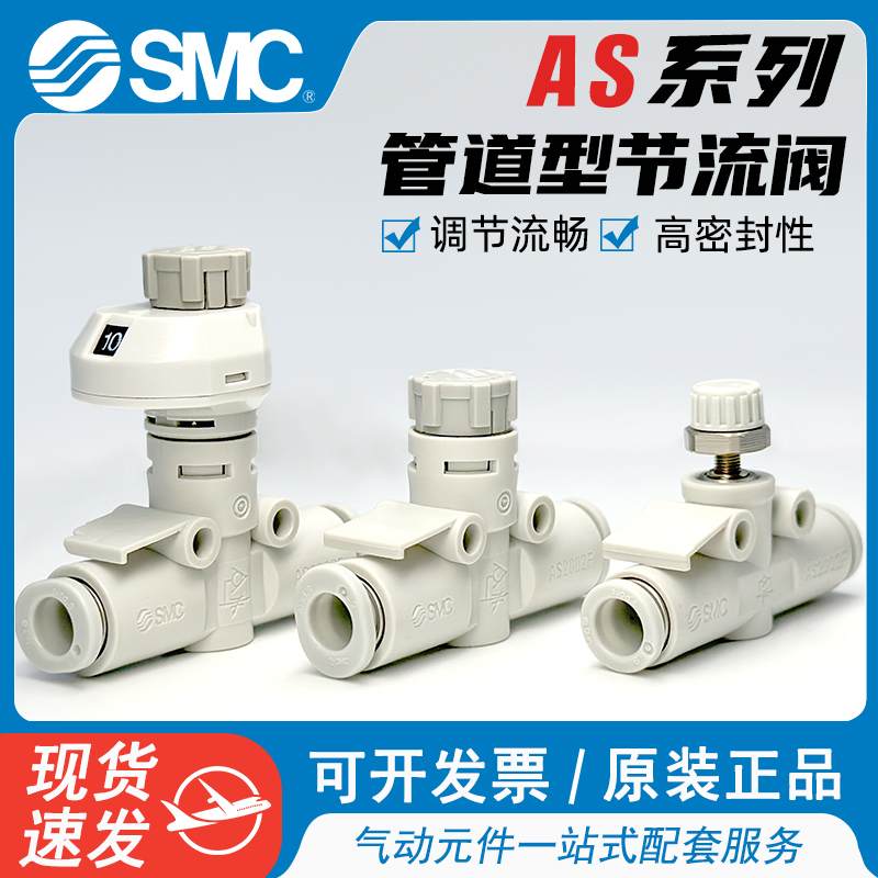 SMC气动调速阀AS1002F-04A气管直通管道节流阀AS2052F-06 AS2002