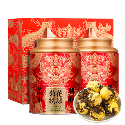 焱起菊花绣球龙珠2025新茶浓香型