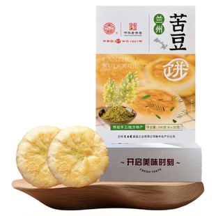 兰州特产正宗酥皮苦豆饼糕点点心甘肃特产小吃礼盒装