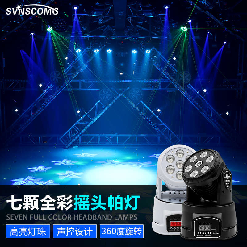 7颗摇头帕灯 led七颗激光染色灯KTV清吧氛围光束灯七彩旋转灯彩灯
