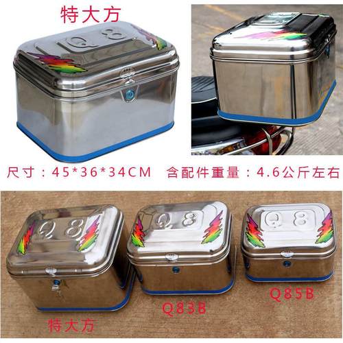 加厚不锈钢特大方摩托车后备箱电动车后尾箱特大号摩托车尾箱