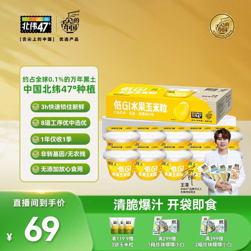 轻巧便携北纬47低GI水果玉米杯60g*10杯高膳食纤维可榨汁db