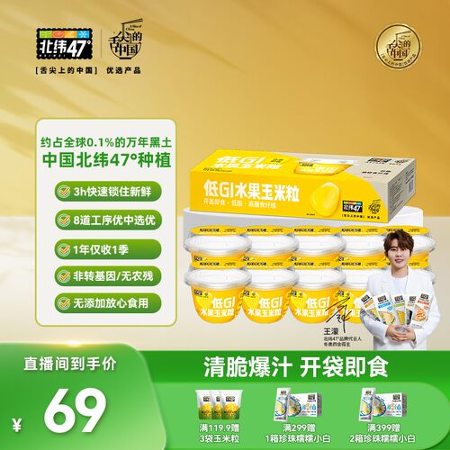 轻巧便携北纬47低GI水果玉米杯60g*10杯高膳食纤维可榨汁db