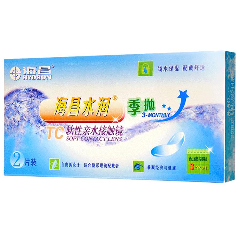 海昌水润季抛2片装隐形近视眼镜小直径透明一次性官网隐形透明