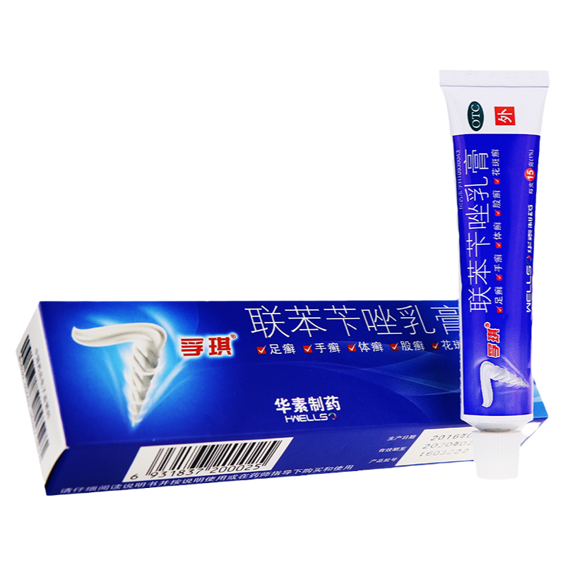 【孚琪】联苯苄唑乳膏1%*15g*1支/盒