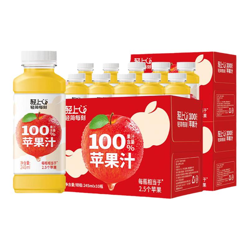 轻上100%果汁苹果汁饮品红富士水果汁0脂肪无添加蔗糖饮料小瓶装