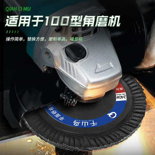 千山鸟百叶轮角磨机加厚百叶片磨光片百页轮抛光千叶轮平面砂布轮