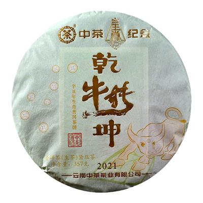 中茶2021年普洱茶生茶生肖纪念饼