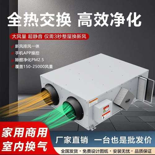 家用新风系统商用双向流全热交换新风换气一体机室内通风排风机
