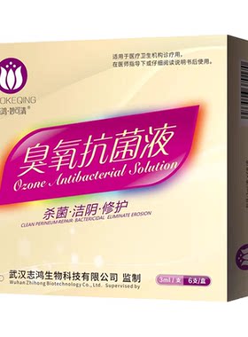 6支装志鸿秒可清私密臭氧油剂