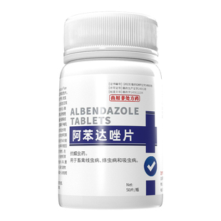 阿苯达唑片狗狗驱虫药宠物用兽用正品体内外驱虫猫咪狗打虫药跳蚤