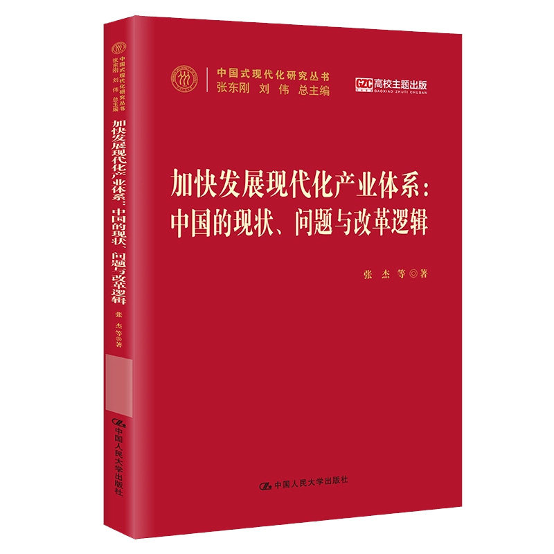 正版加快发展现代化产业体系