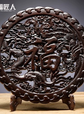 黑檀木雕福字摆件中式客厅电视柜实木圆形福字家居装饰工艺品送礼