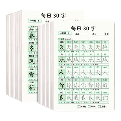 一年级练字字帖小学生每日30字练字帖二年级上册下册练字帖人教版语文同步字帖点阵控笔训练字帖每日一练专用钢笔硬笔儿童练字帖