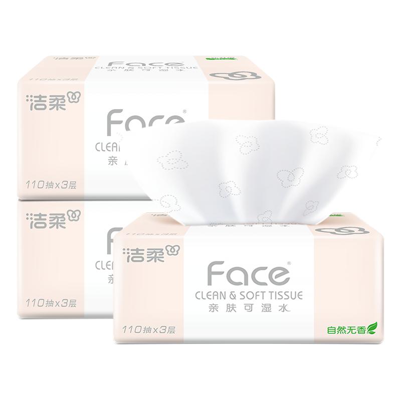 洁柔抽纸柔韧3层110抽面巾纸粉Face纸巾可湿水330张餐巾纸卫生纸