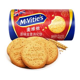 麦维他英国进口全麦消化饼干烘焙代餐粗粮纤维麸早餐饱腹燕麦零食