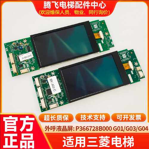 议价适用于三菱外呼面板P366728B000G01 -08 外呼液晶屏 电梯Z6E0