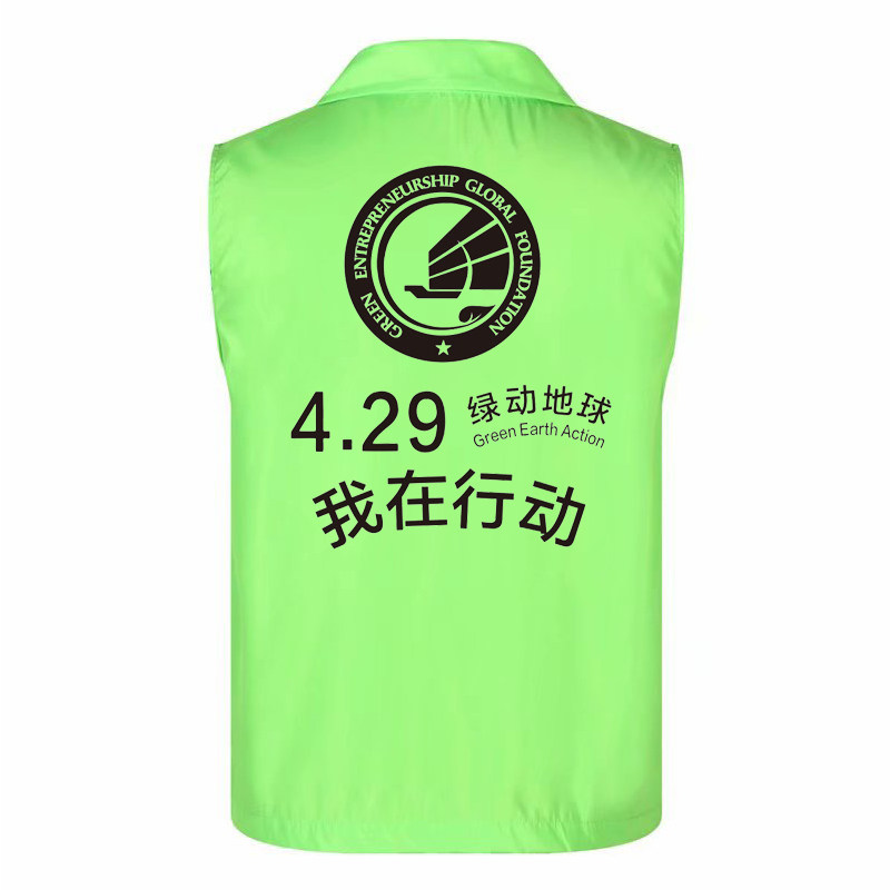 gec环保志愿者马甲认证专用帽子T衣服4.29绿动地球服装马夹环保币