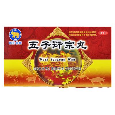 金象 五子衍宗丸 6g*10袋/盒 补肾益精肾虚精亏所致的阳痿不育
