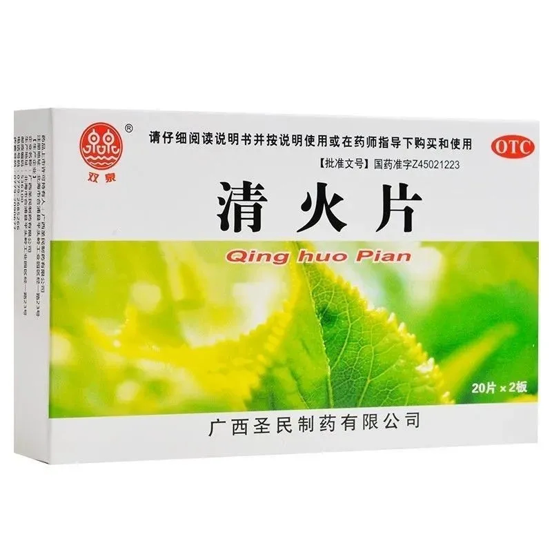 [双泉]清火片0.25g*40片/盒牙痛咽喉肿痛头痛通便便秘