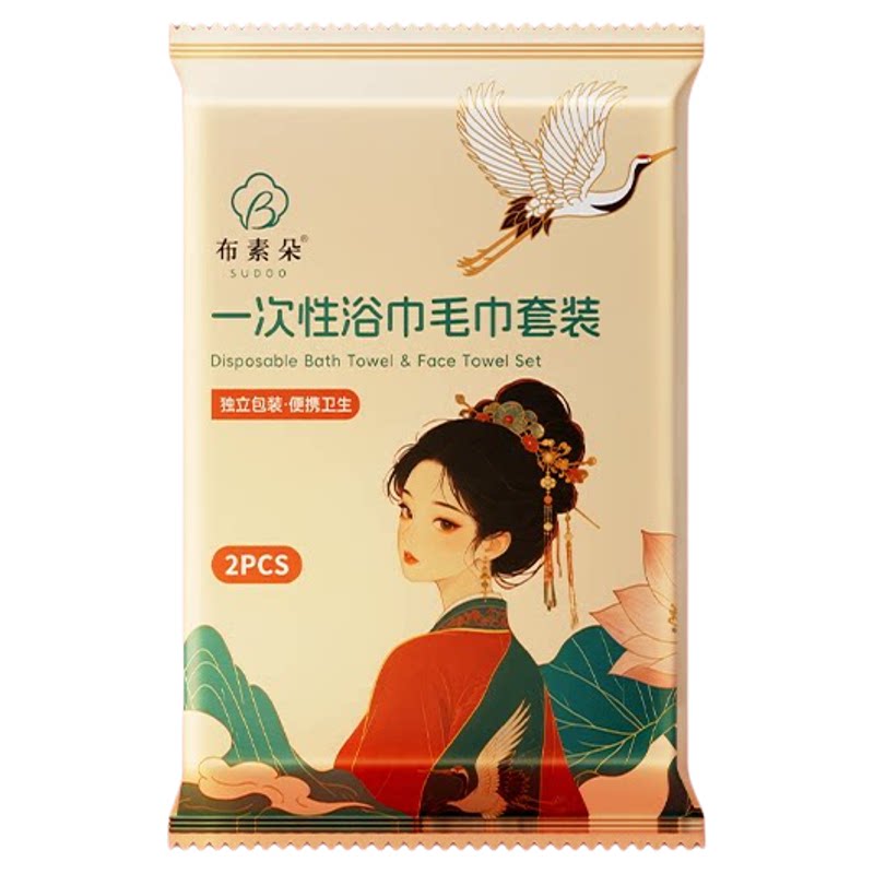 布素朵一次性压缩独立装浴巾套装