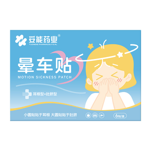 妥能晕车贴儿童成人耳后肚脐户外旅行呕吐飞机乘船官方神器专用女