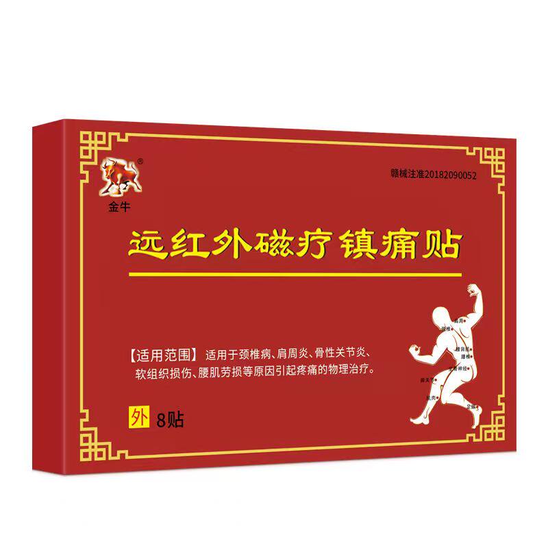 金牛万痛筋骨贴远红外磁疗贴